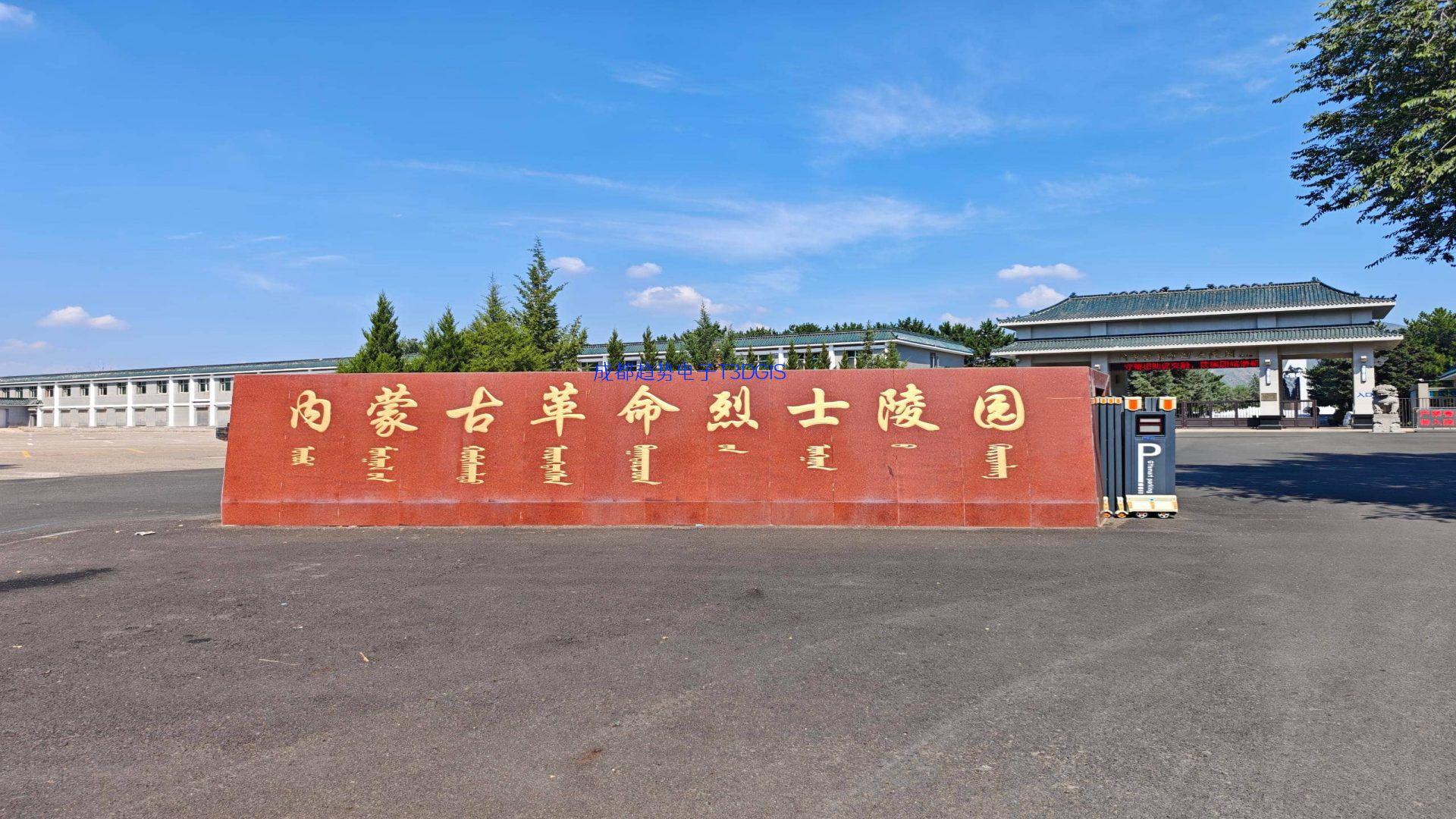 2026.09.21国产信创麒麟三维电子沙盘内蒙古自治区呼和浩特市某武警成功交付,瞻仰内蒙古革命烈士陵园！
