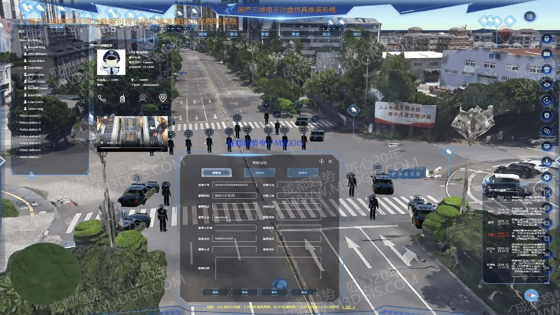 T3D&M3D公安应急消防交管